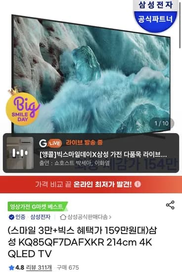 삼성 QLED 85인치 TV 사운드바 증정 (카할1,689,810) (무배)
