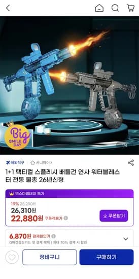 1+1 택티컬 스플레시 연사 전동물총 신형 유클 (21,380원) (무배)