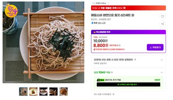 메밀소바 6인세트 (무배/8800원)