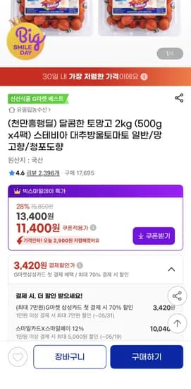달콤한 토망고 2kg 일반 망고향 청포도향