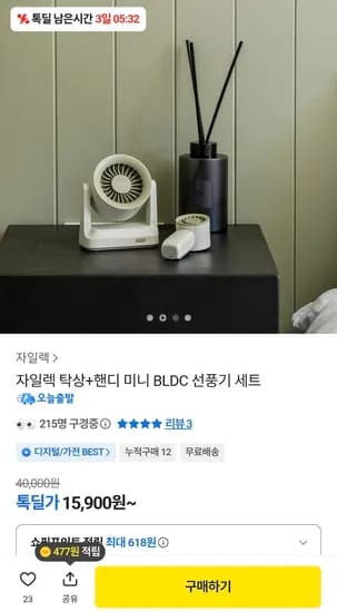 핸디&탁상형 BLDC 선풍기 세트 2개