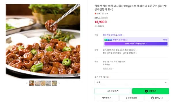국내산 직화 매콤 돼지곱창 3팩