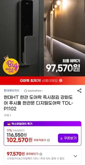 현대HT 현관 도어락 즉시잠김 강화도어 카할 1개