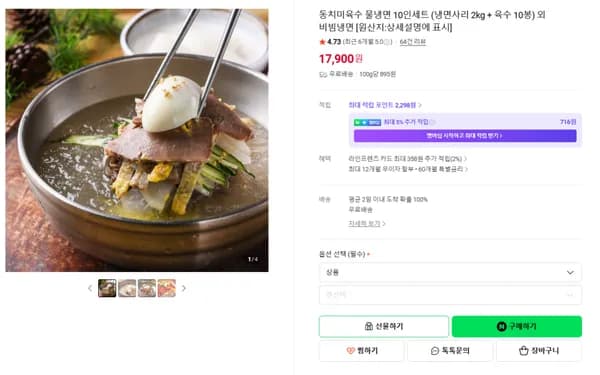 동치미육수 물냉면 10인세트