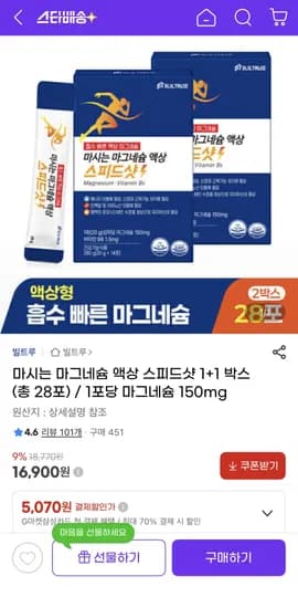 마시는 마그네슘 액상 스피드샷 총 28포