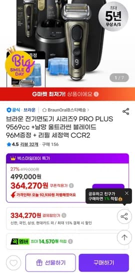 브라운9 울트라씬 면도날 추가증정 1개
