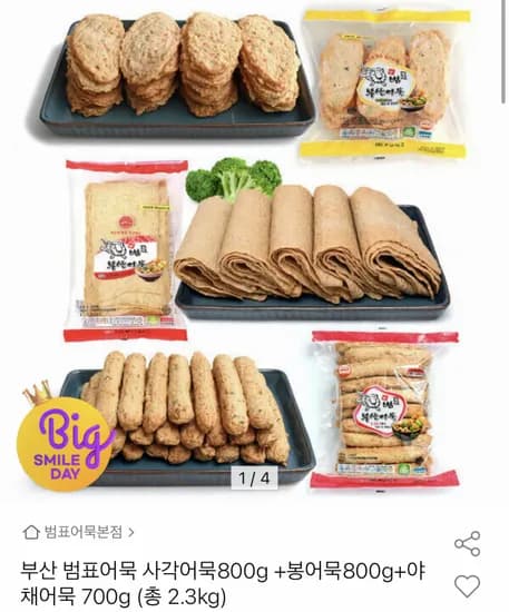 범표어묵 사각어묵800g 봉어묵800g 야채어묵700g 총 2.3kg