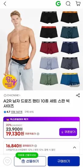 A2R 남자 드로즈 팬티 10종