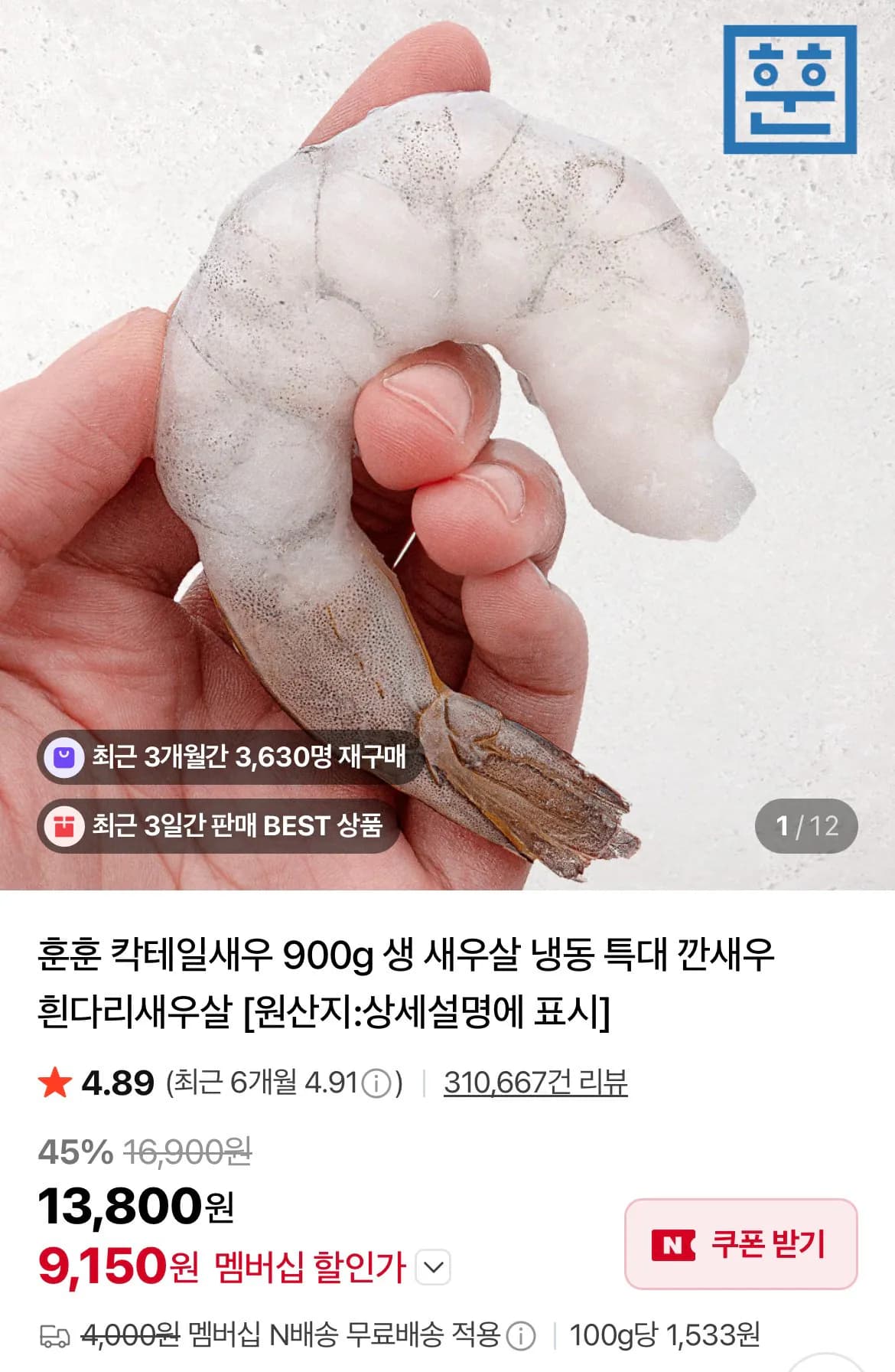 칵테일새우 41/50(80-100미) 총 20kg