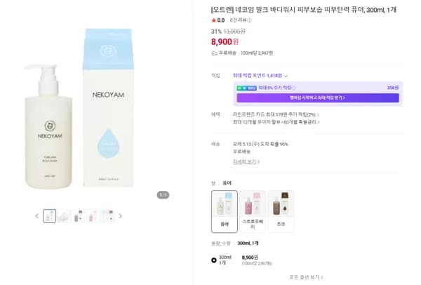 네코얌 밀크 바디워시 1개