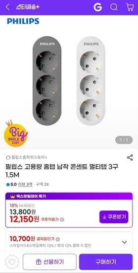 필립스 고용량 홈탭 납작 콘센트 멀티탭 3구 1.5M