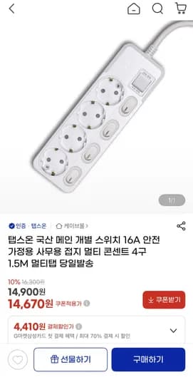 국산 메인 개별 스위치 16A 4구 1.5M 멀티탭