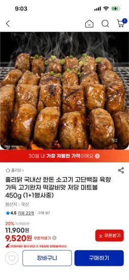 한돈 소고기 떡갈비맛 저당 고기완자 450g x 2개
