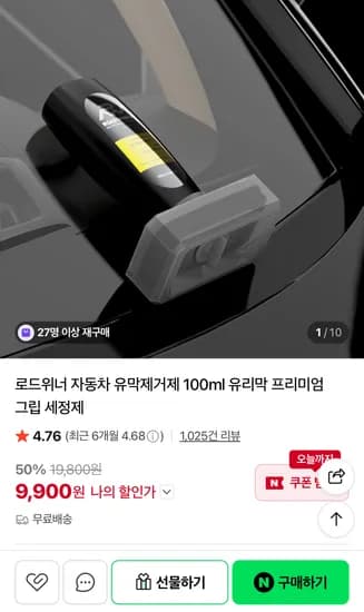 로드위너 자동차 유막제거제 + 발수코팅제 1개