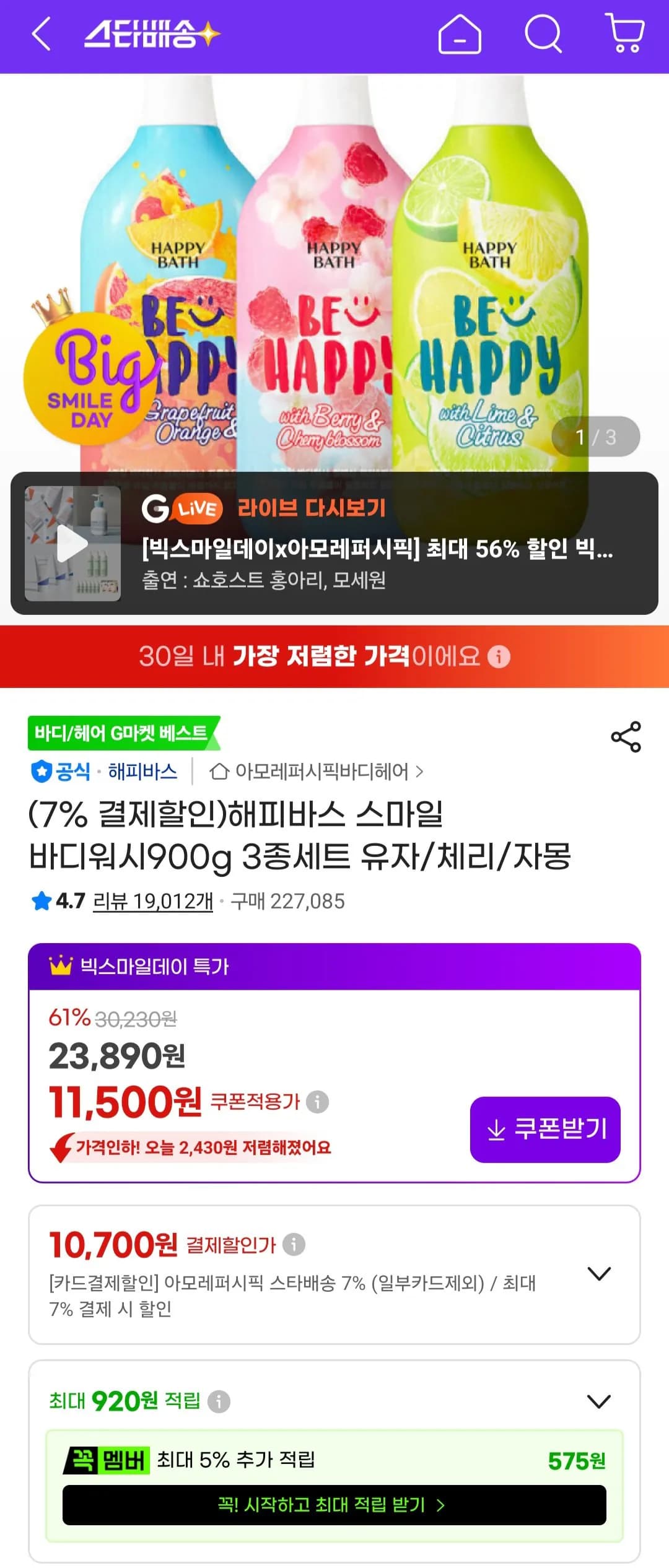 해피바스 스마일 바디워시 900g x 3개