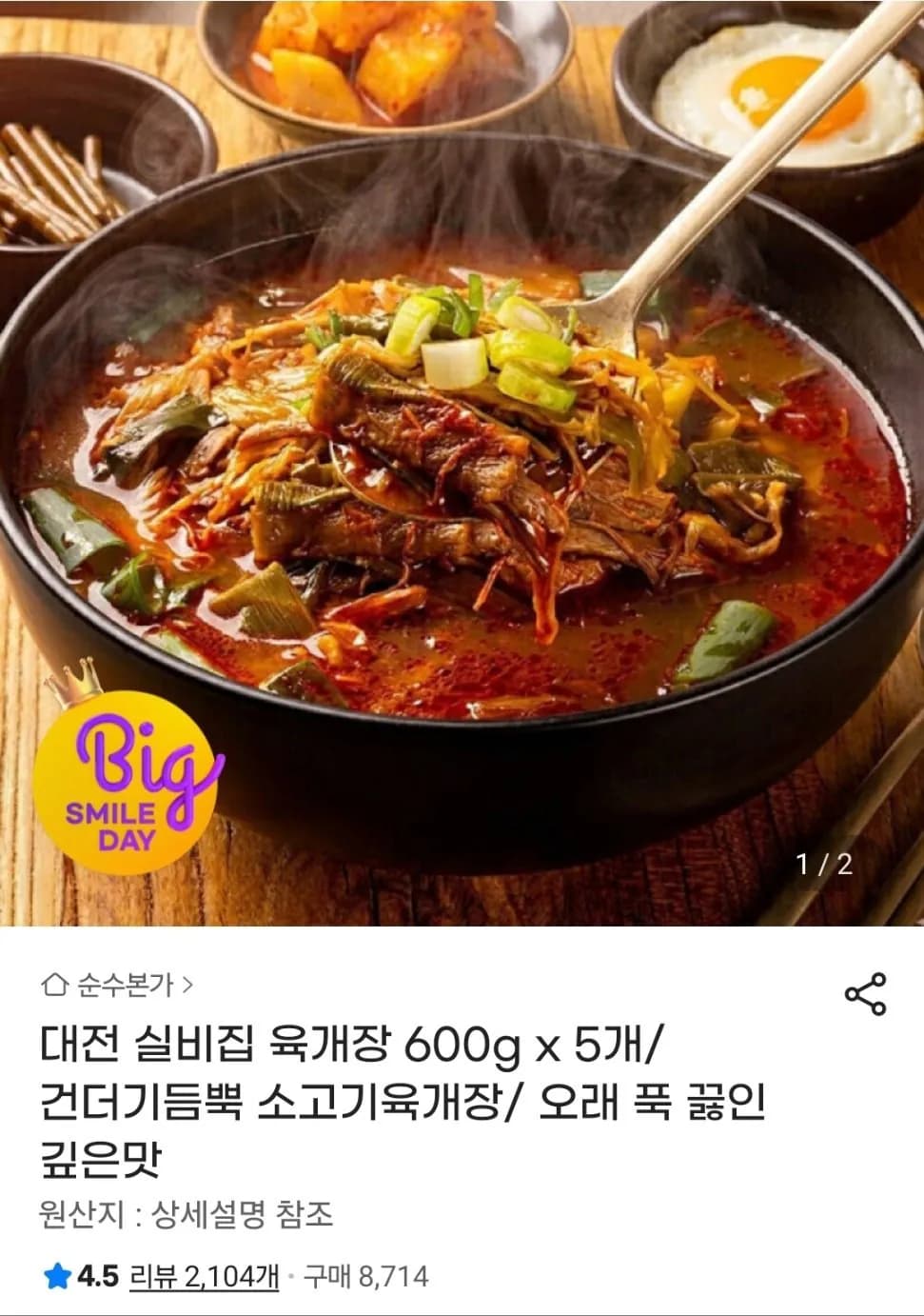 대전 실비집 소고기 육개장 600g*5개