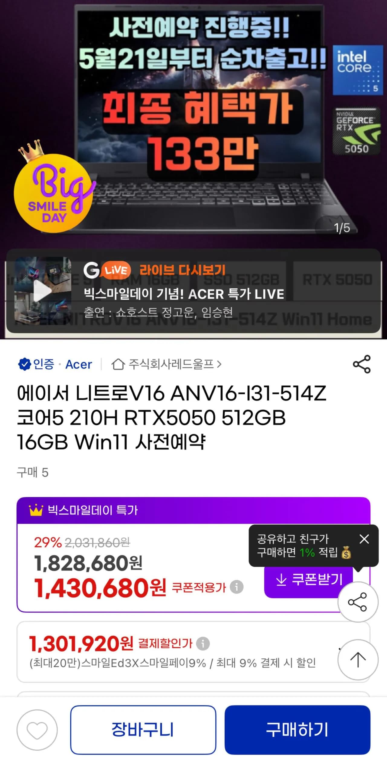 에이서 니트로V16 ANV16-I31-514Z 코어5 210H RTX5050 512GB 16GB