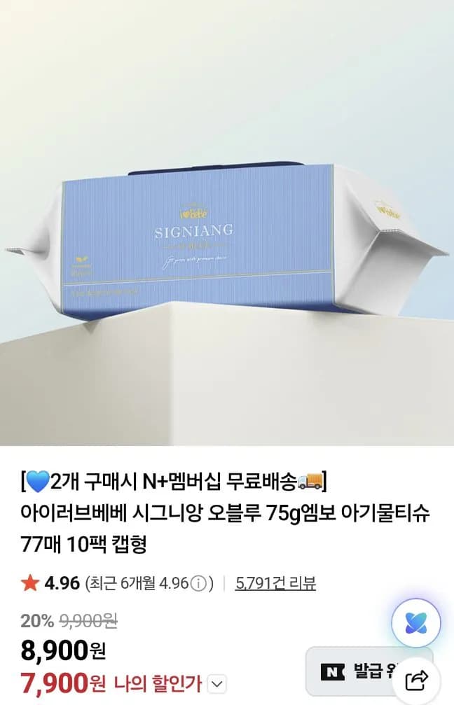 아이러브베베 시그니앙 오블루 75평량 물티슈 77매 20팩