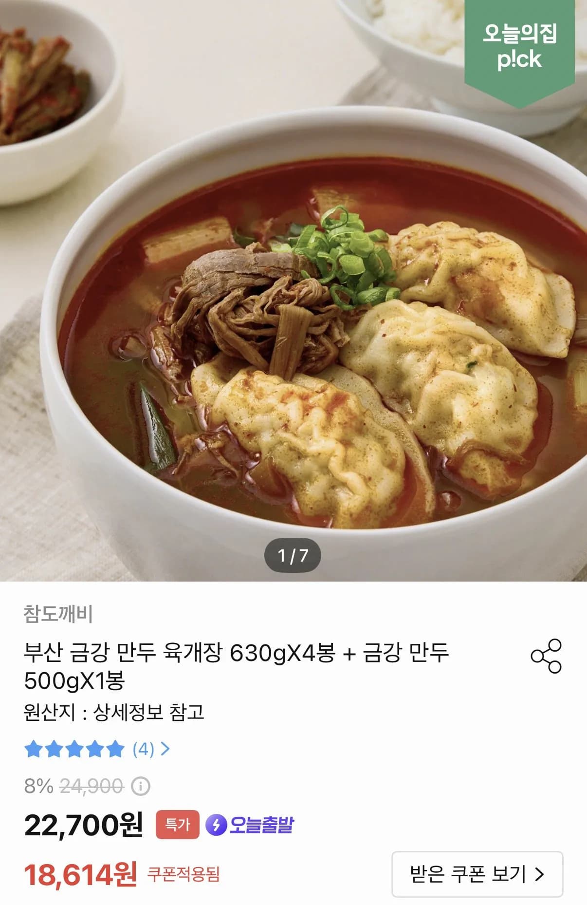 금강만두 육개장 630g 4봉 외 다양 만두 500g 총 9kg 가격 15,312원