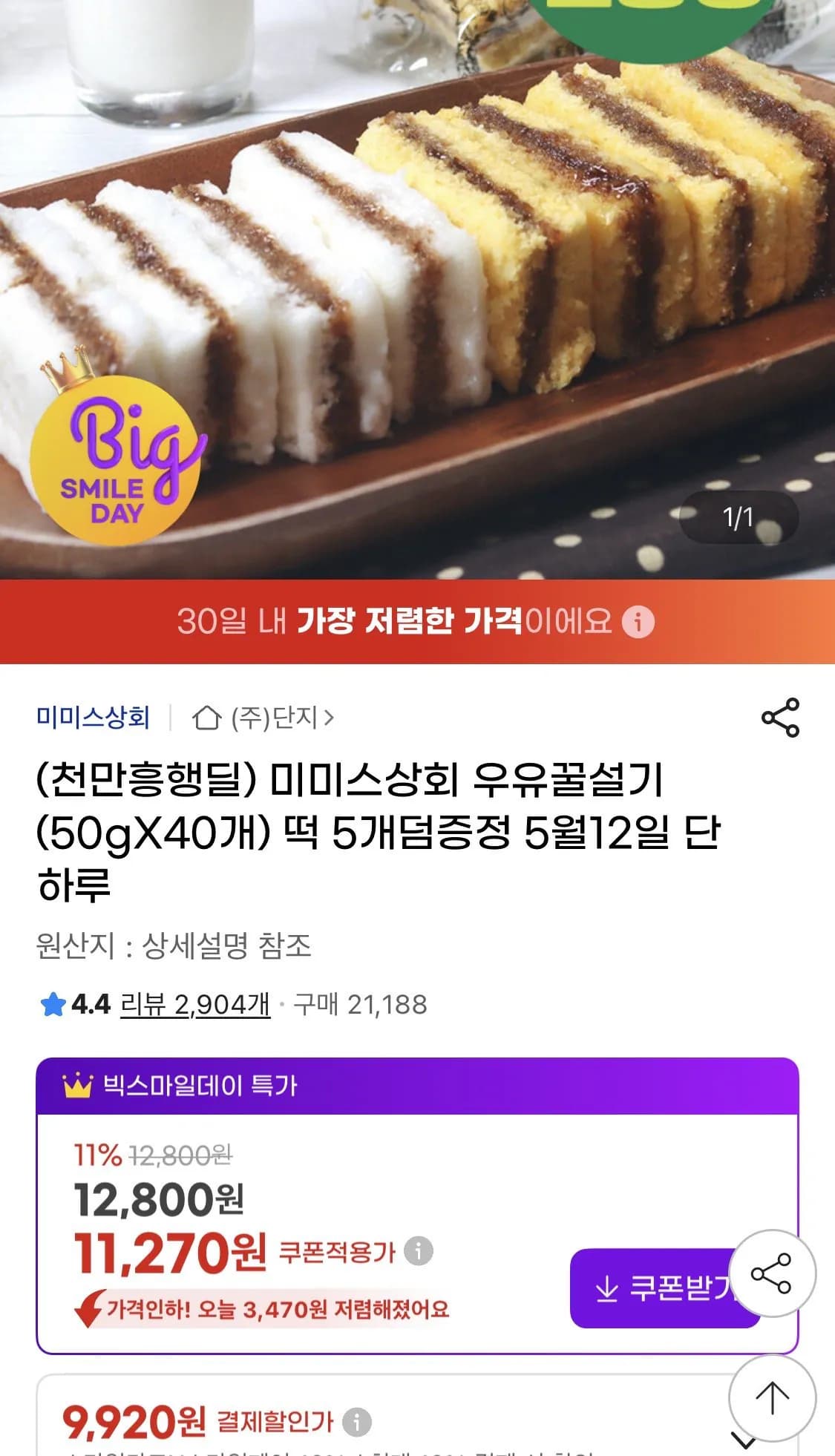 우유꿀설기 50g 20개 외 다양