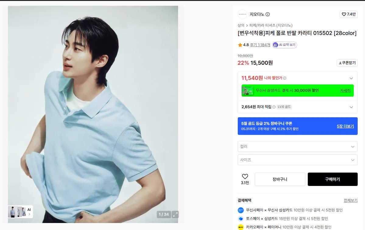 지오다노 피케 폴로 반팔 카라티 12,400원 무료