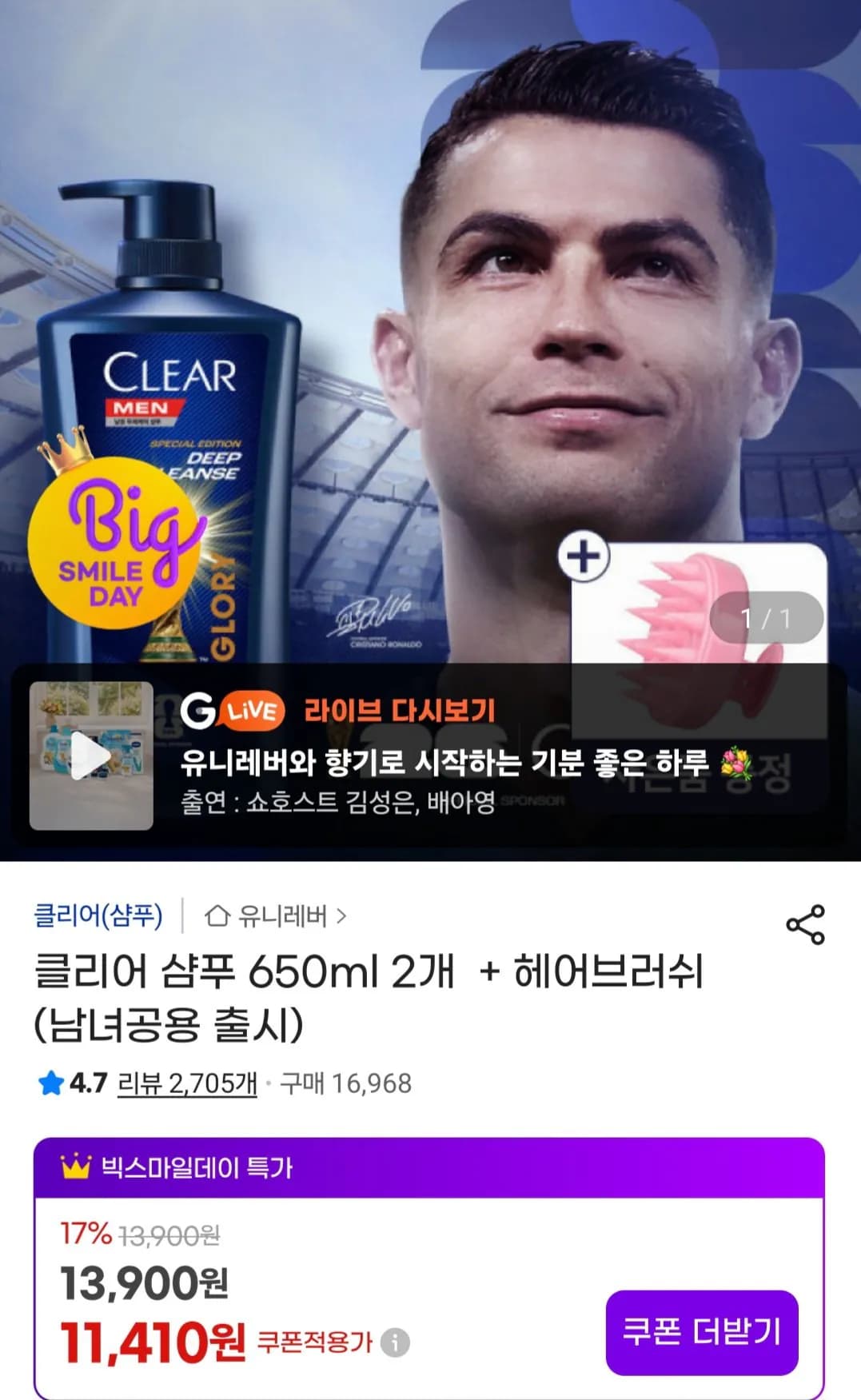 클리어 샴푸 650ml 2개 외 다양 헤어브러쉬