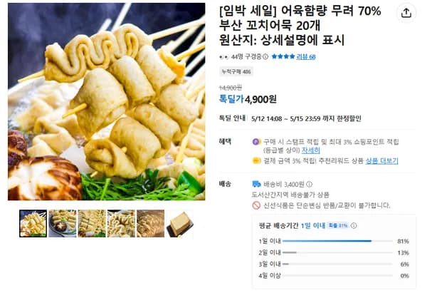 부산꼬치어묵 1팩 총 5kg