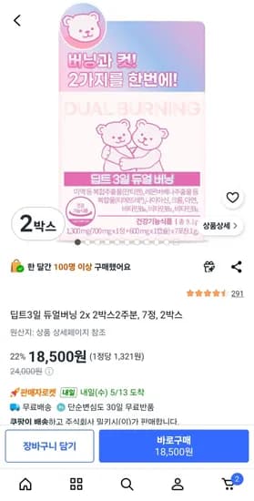 딥트3일 듀얼버닝 다이어트보조제 2박스
