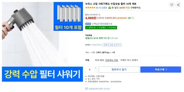 누리스 고압 샤워기헤드 + 수압상승 필터 10개