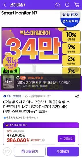 삼성 스마트모니터 M7 LS32FM701 32형 4K (345,938원) (무배)