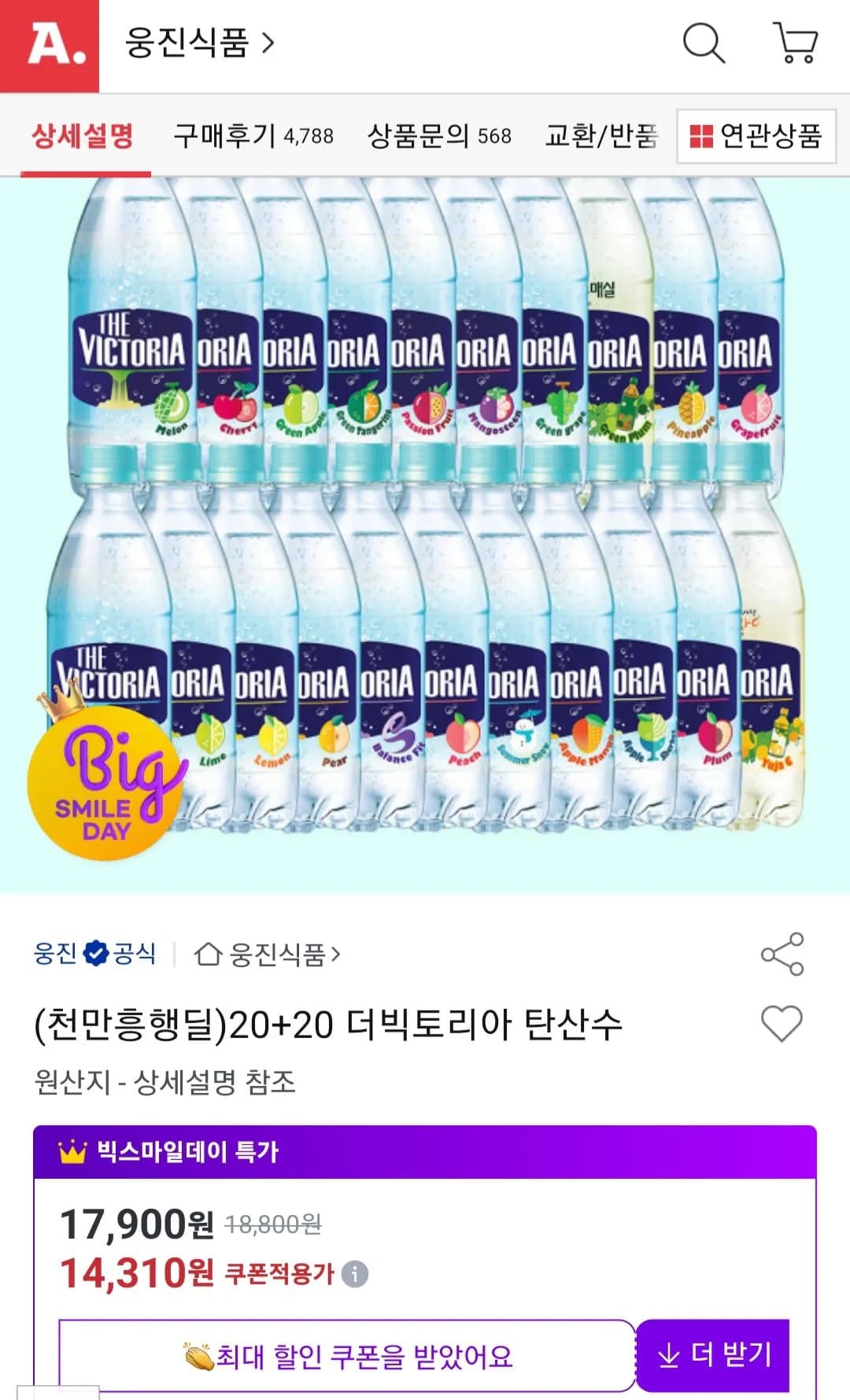 더 빅토리아 탄산수 500ml 20개 외 다양