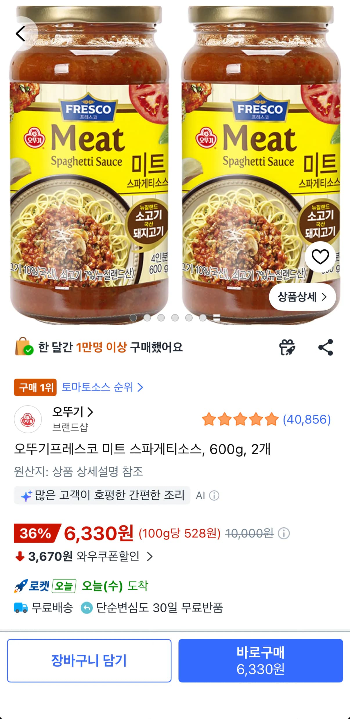 오뚜기 프레스코 미트 스파게티소스 600g 외 다양 2개
