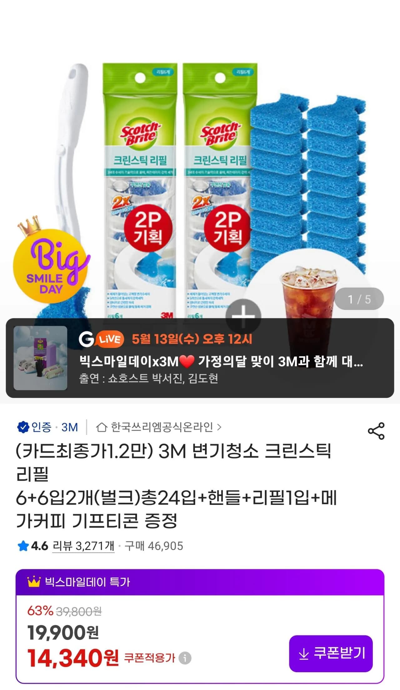 3M 변기청소 크린스틱 리필 24입 핸들