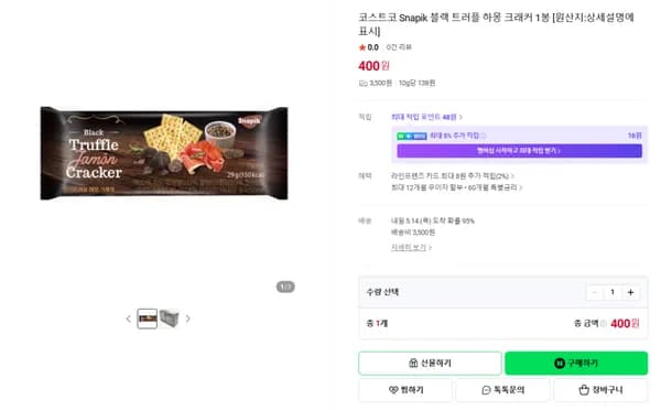 Snapik 블랙 트러플 하몽 크래커 1봉