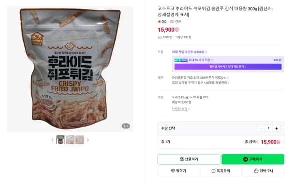 코스트코 후라이드 쥐포튀김 간식 300g