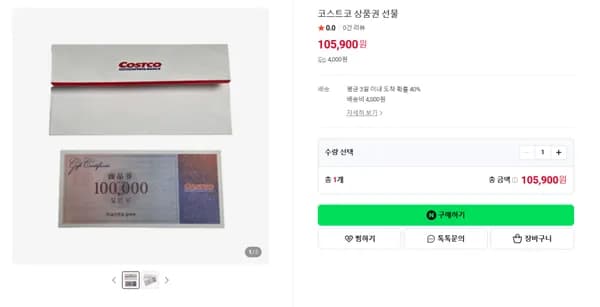 코스트코 상품권 105900/4000원