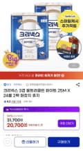 크리넥스 울트라클린 25m 24롤 2팩(시크릿쿠폰 타겟) (18,220원) (무료)