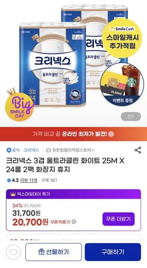 크리넥스 울트라클린 25m 24롤 2팩