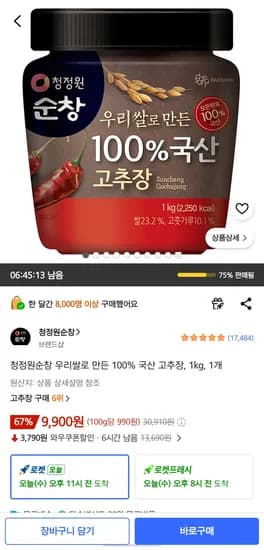 청정원순창 우리쌀로 만든 100% 국산 고추장, 1kg, 1개