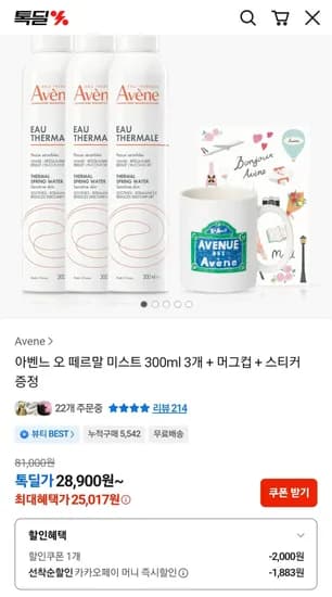 아벤느 오떼르말 미스트 300ml 외 다양 3개