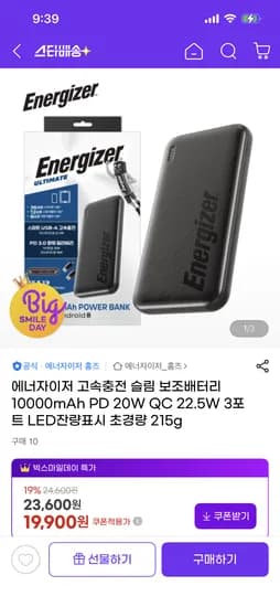 에너자이저 고속충전 슬림 보조배터리 10000mAh 3포트