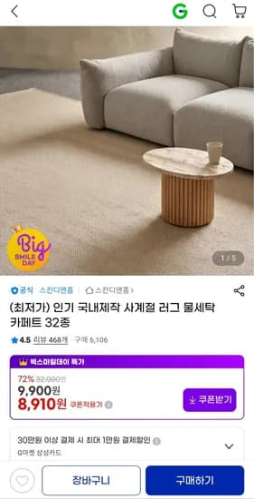 사계절 러그 물세탁 카페트 32종 외 다양