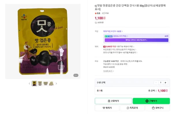 cj 맛밤 맛콩검은콩 건강 단백질 간식 1봉 1100g