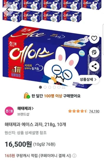 해태제과 에이스 218g 10개