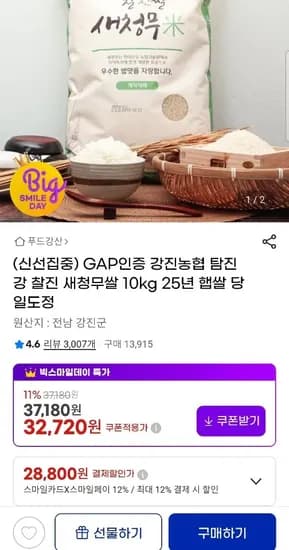 탐진강 찰진 새청무쌀 10kg 상등급