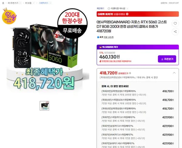 GAINWARD 지포스 RTX 5060 고스트 D7 8GB