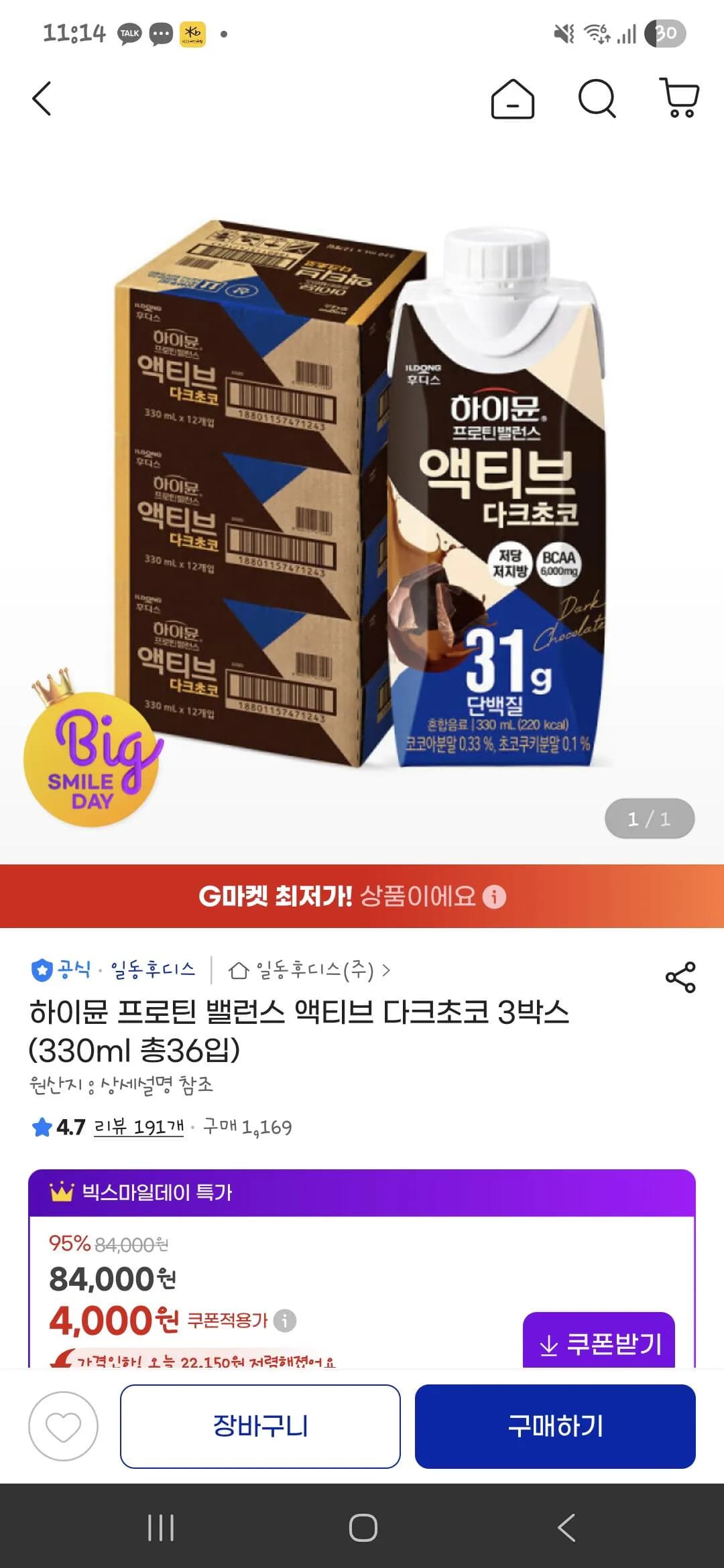 하이뮨 프로틴 밸런스 액티브 다크초코 3박스 330ml 총36입 56,320원