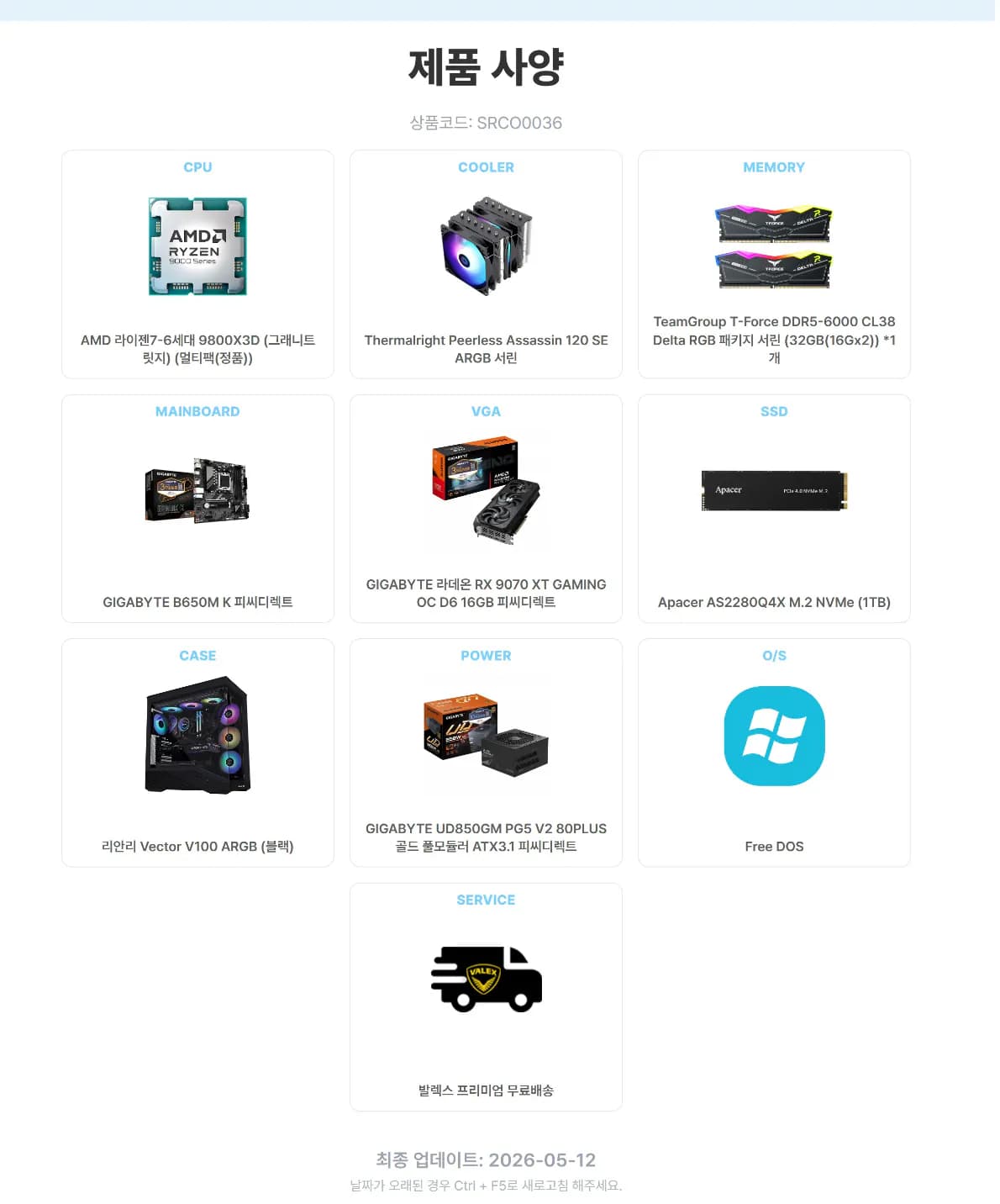AMD 9800X3D + Razer 9070XT + 램 32기가 외 다양 총 1개