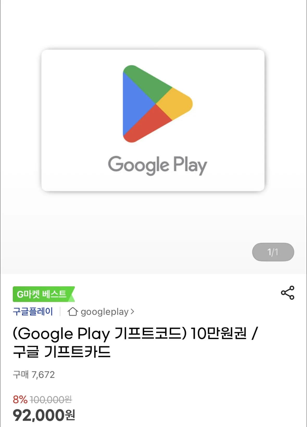 구글플레이 기프트카드 1만/3만/5만/10만 외 다양 4종