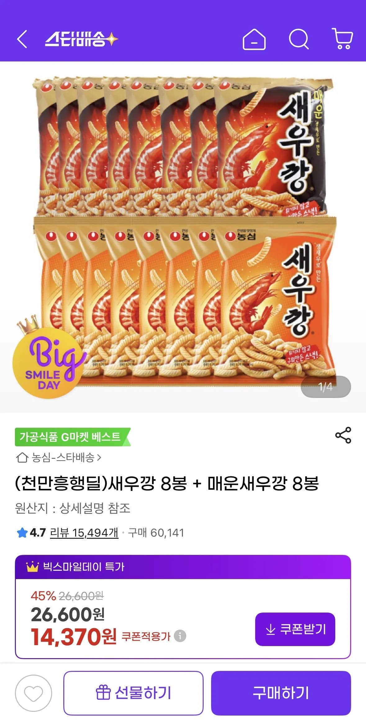 새우깡 8봉 + 매운새우깡 8봉 총 16봉